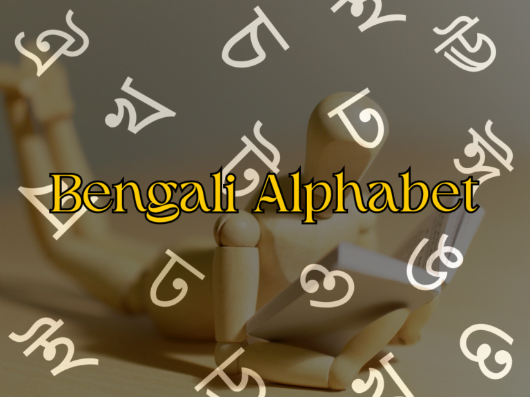 Bengali Alphabet বাংলা বর্ণমালা