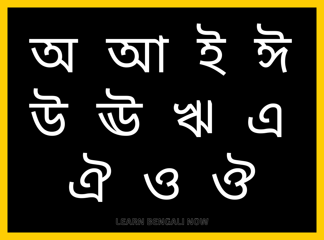 bengali alphabet বাংলা বর্ণমালা