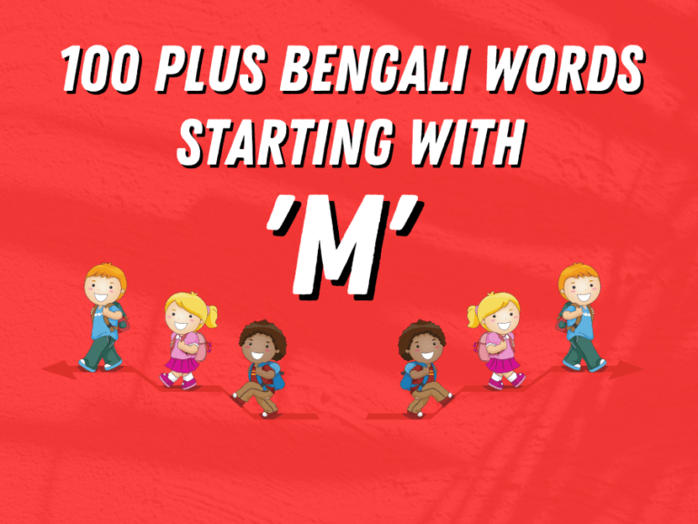 100 Plus Daily Used Bengali Words Starting with ‘M’ By Learn Bengali Now