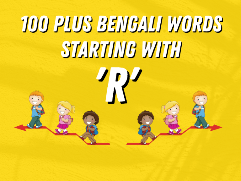 100 Plus Daily Used Bengali Words Starting with ‘R’ By Learn Bengali Now