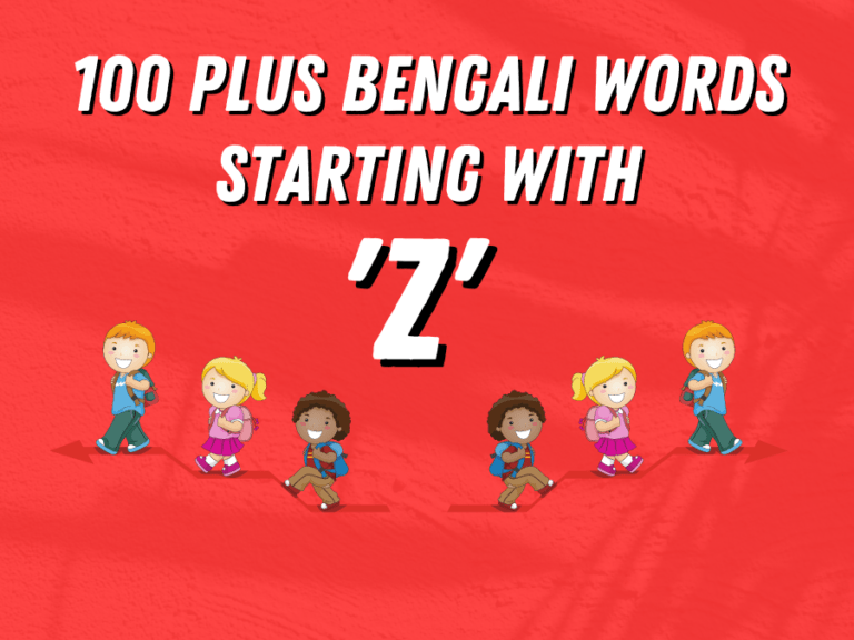 100 Plus Daily Used Bengali Words Starting with ‘Z’ By Learn Bengali Now